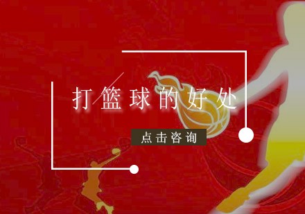 如何制定一个有效的篮球训练支持计划_1